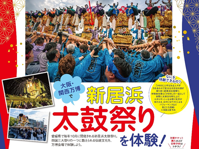 新居浜太鼓祭りチラシ