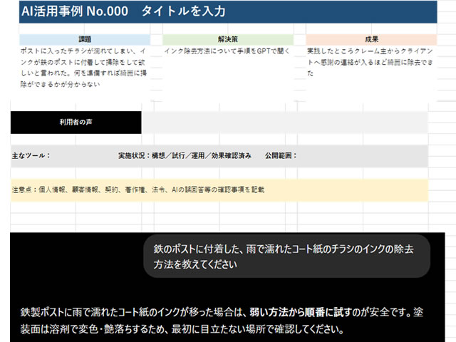 AI活用事例の資料