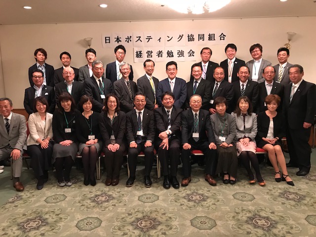 日本ポスティング協同組合 2017年 第1回経営者勉強会1